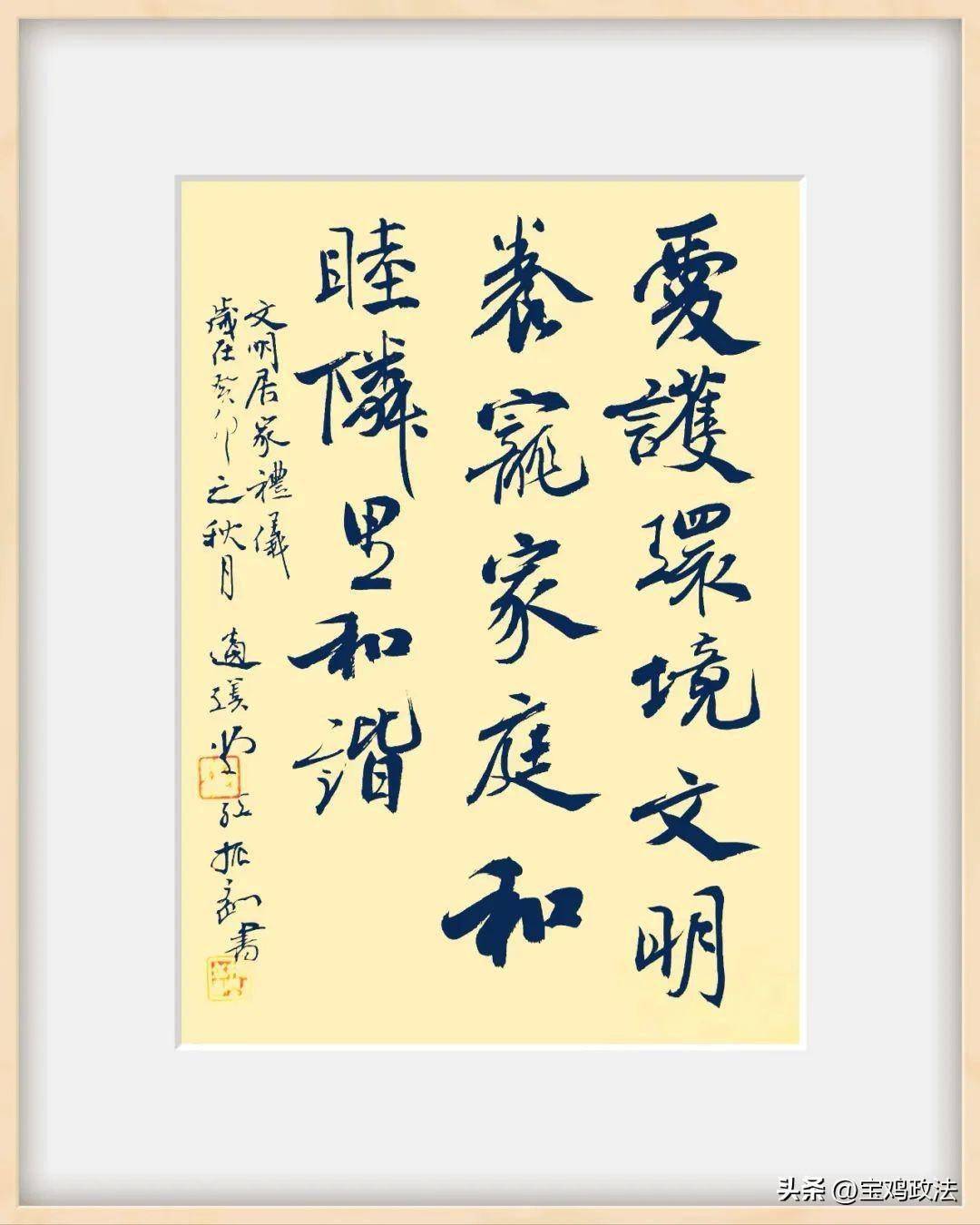 "崇德向善 周礼宝鸡" 文明实践主题文艺作品展 61 书法_社会主义_赛