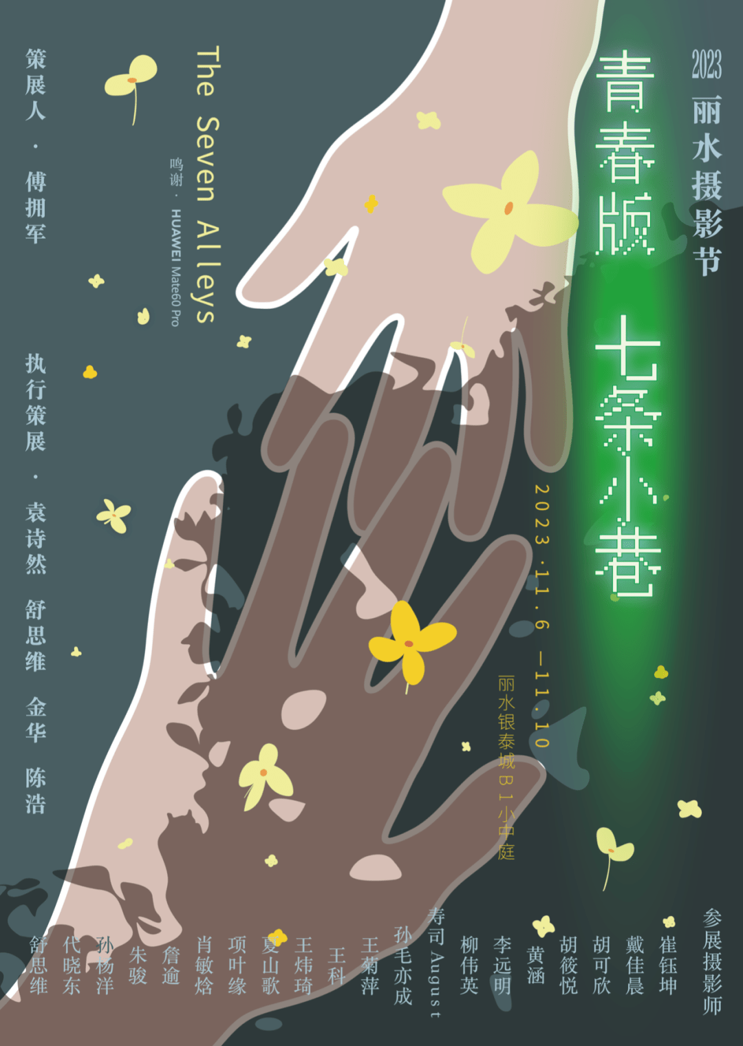 “青春丽水”七条小巷在地艺术创作展在丽水银泰城精彩亮相_摄影_朱骏_方式
