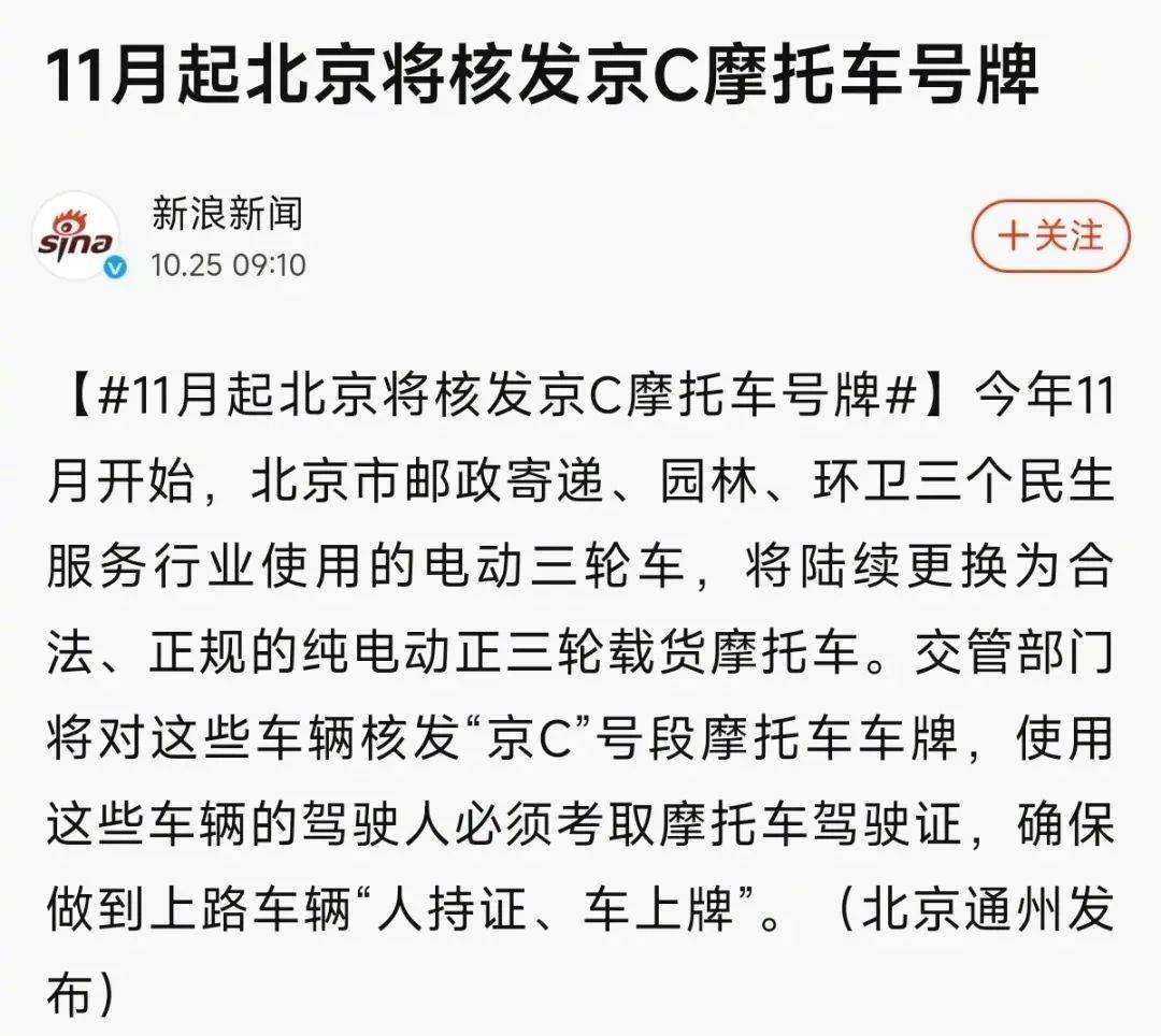 11月起,北京将核发京c摩托车号牌?说说"京b"那些事儿!
