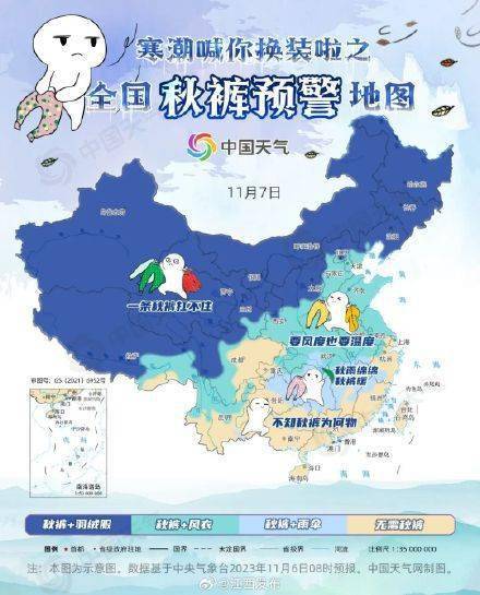 秋裤预警地图出炉！