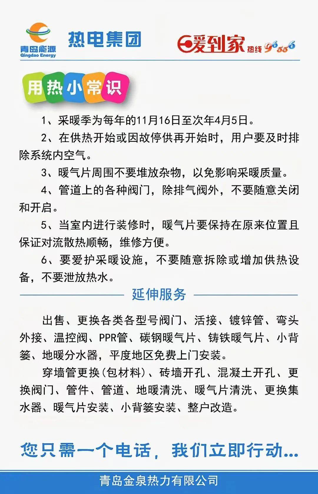 服务电话快快记好~_金泉_青岛市_热力