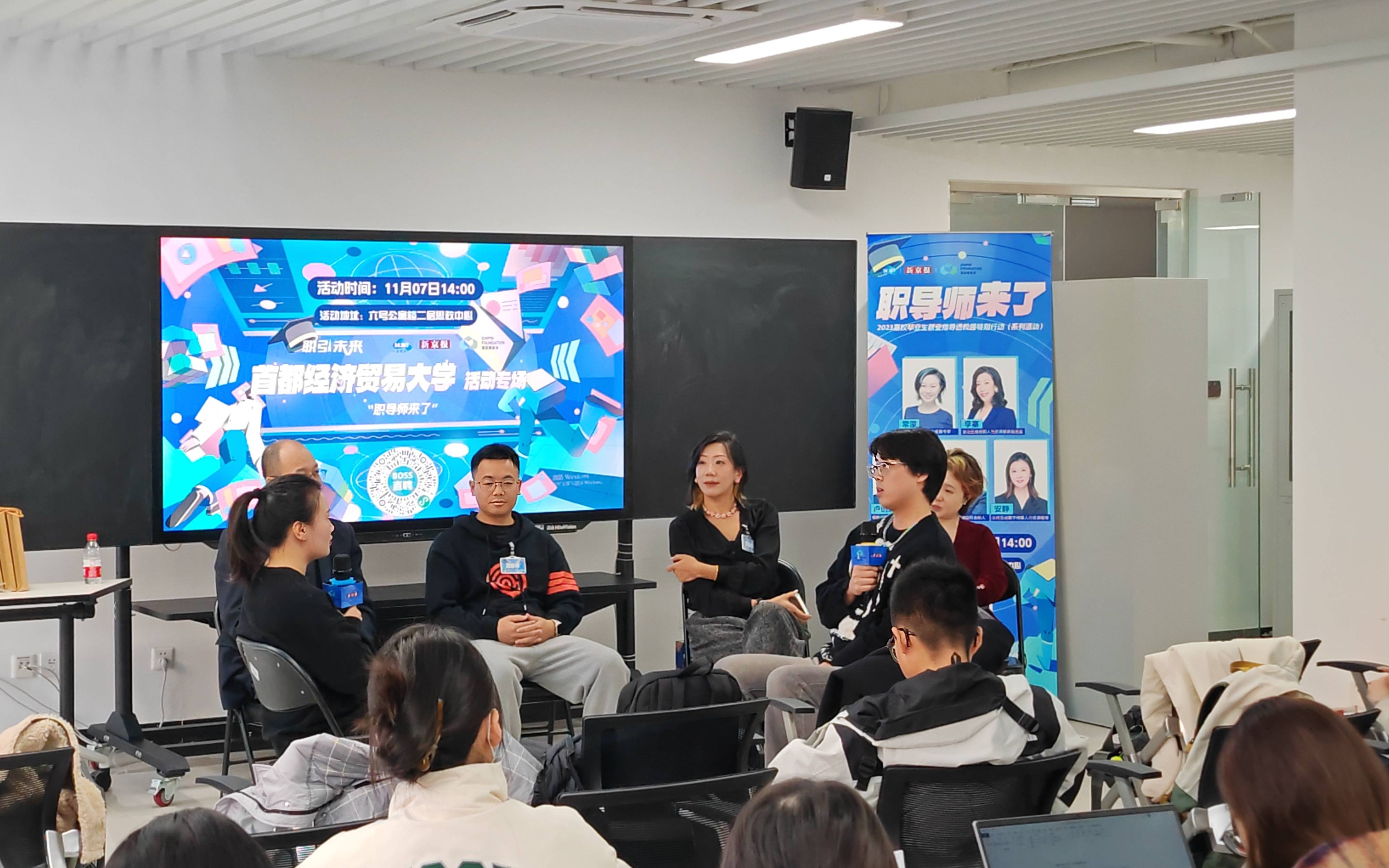 谈职业规划,一对一优化简历,"职导师"走进首经贸与学生面对面_常蒙