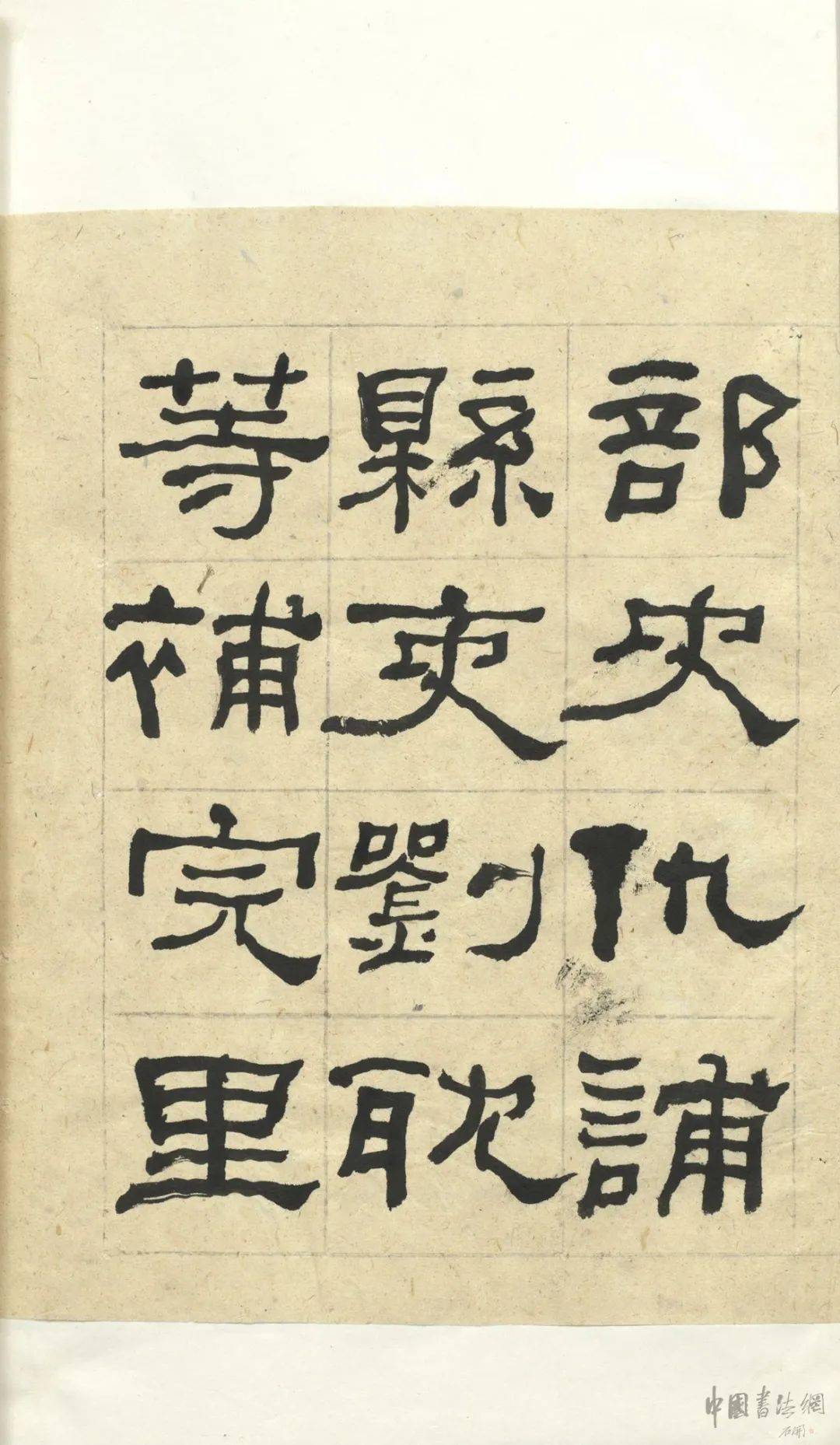 大师临帖 | 何绍基 临《史晨碑册》(下)_版权_内容_观点