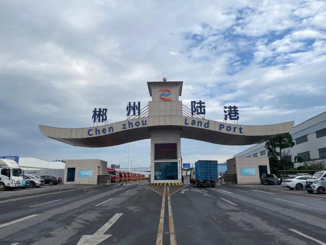 郴州陆港成了我市开放发展新航标_联运_国际_物流