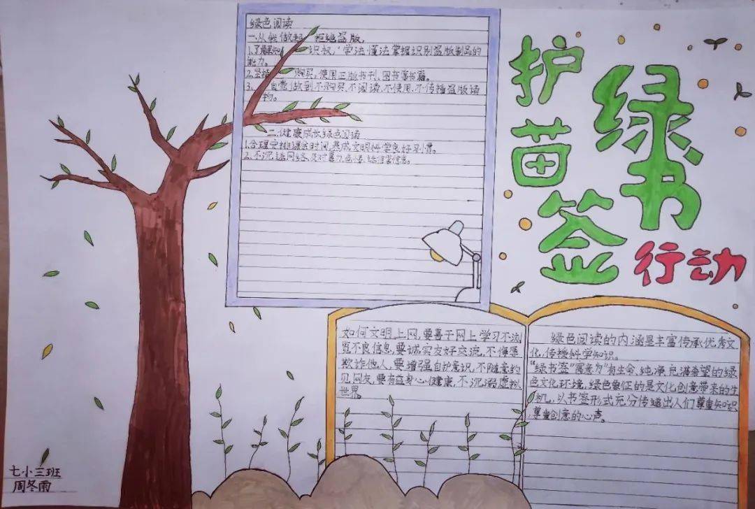 德宏州2023年"护苗联盟·绿书签"手抄报优秀作品展示_盈江县_小学_优