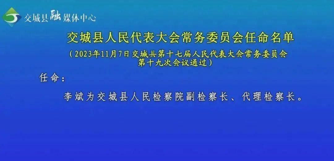 涉县历任县委书记名单图片