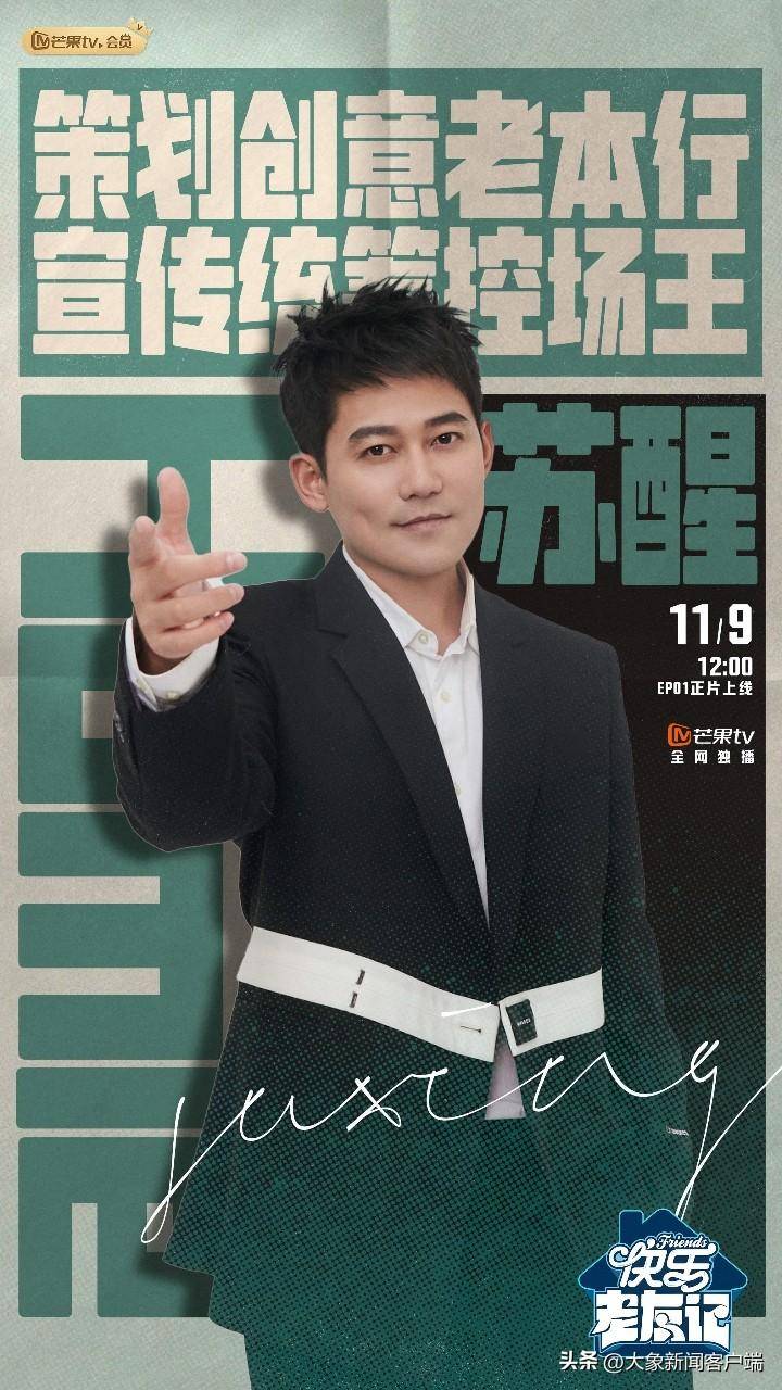 《快乐老友记》开播，陈楚生苏醒大讲“地狱笑话”