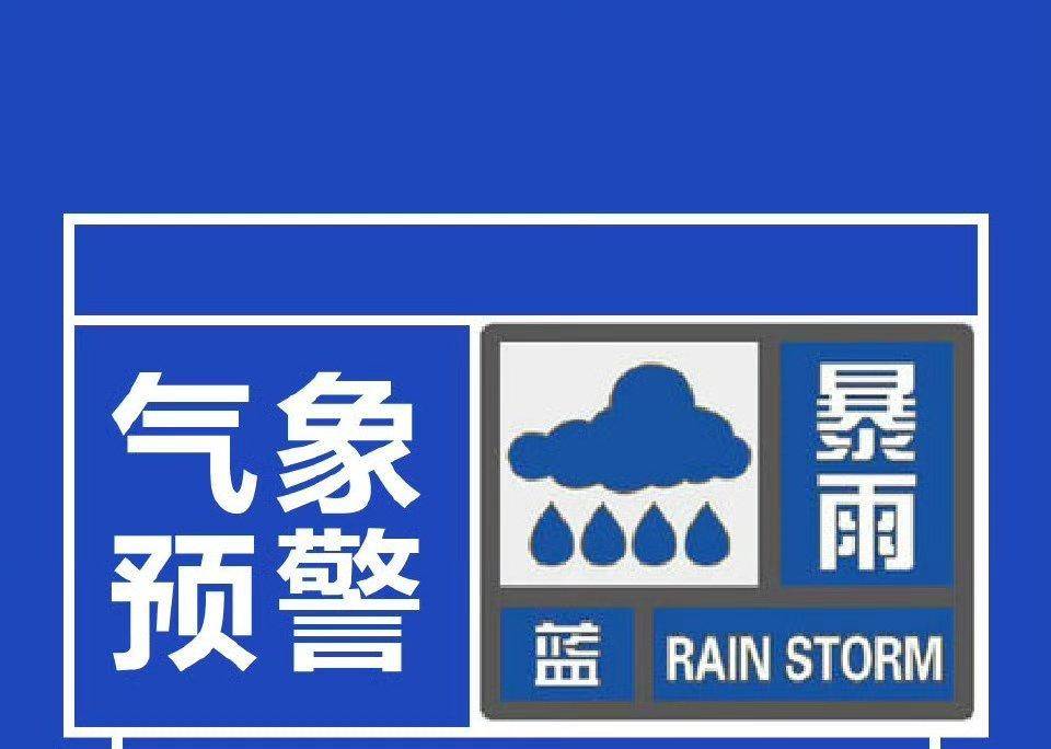 雷电,短时强降水!江西发布暴雨蓝色预警信号_宜春_黄色_防范
