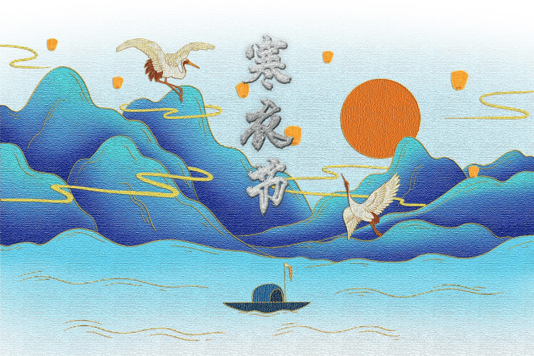 太图讲坛 | 中华传统丧葬文化漫谈·冬祭迷思:寒衣节的由来与隐义_教学_山西_中国