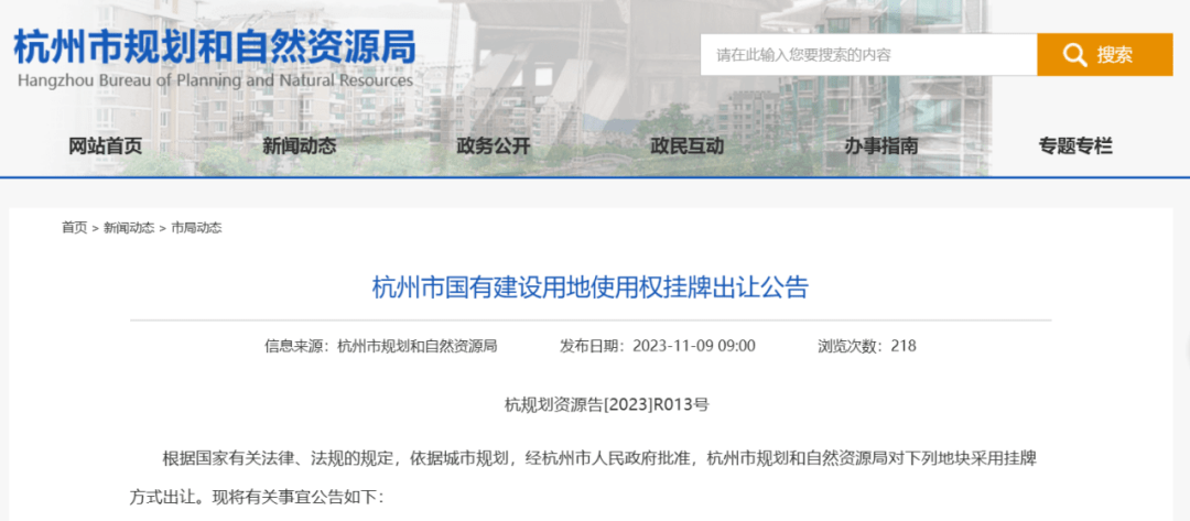 刚刚，杭州取消限价！_挂牌_地块_土地