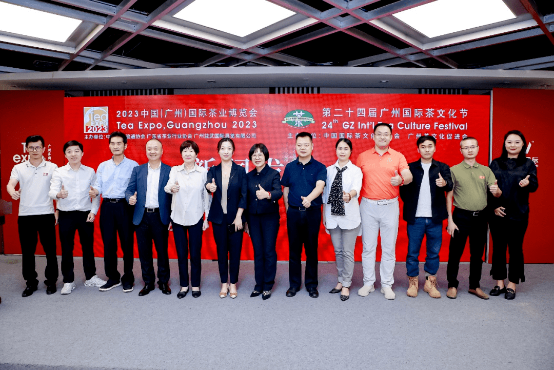 11月9日上午,2023中国(广州)国际茶业博览会新闻发布会在广州中洲中心