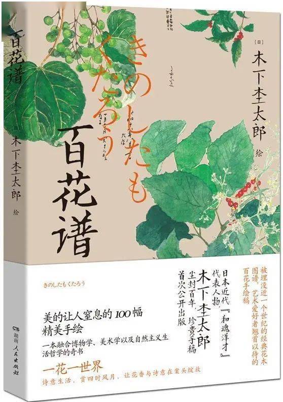 作者:[日]木下杢太郎索書號:s68-64/4014出版社