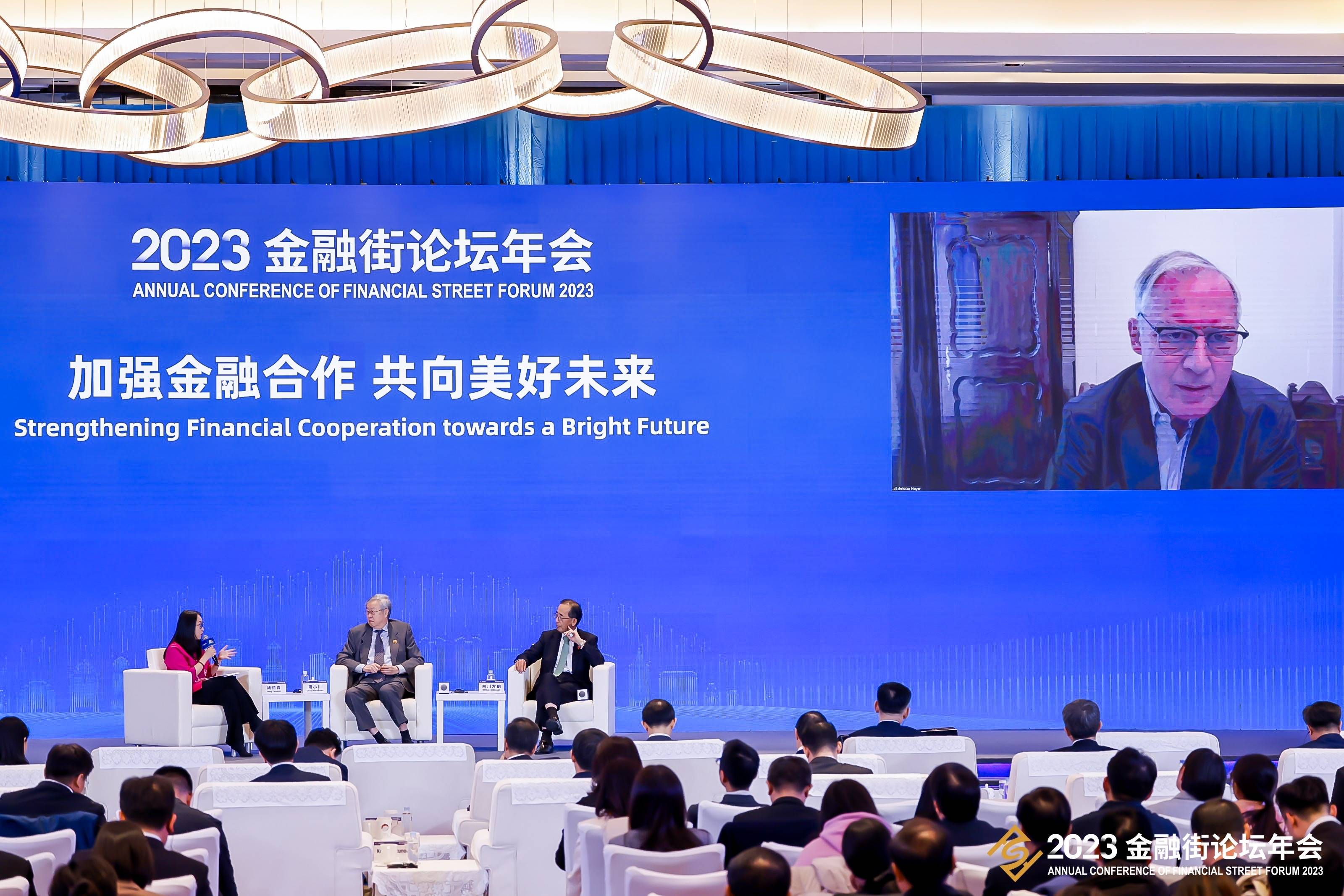 2023金融街论坛年会闭幕 释放中国金融开放强信号_经济_发展_合作