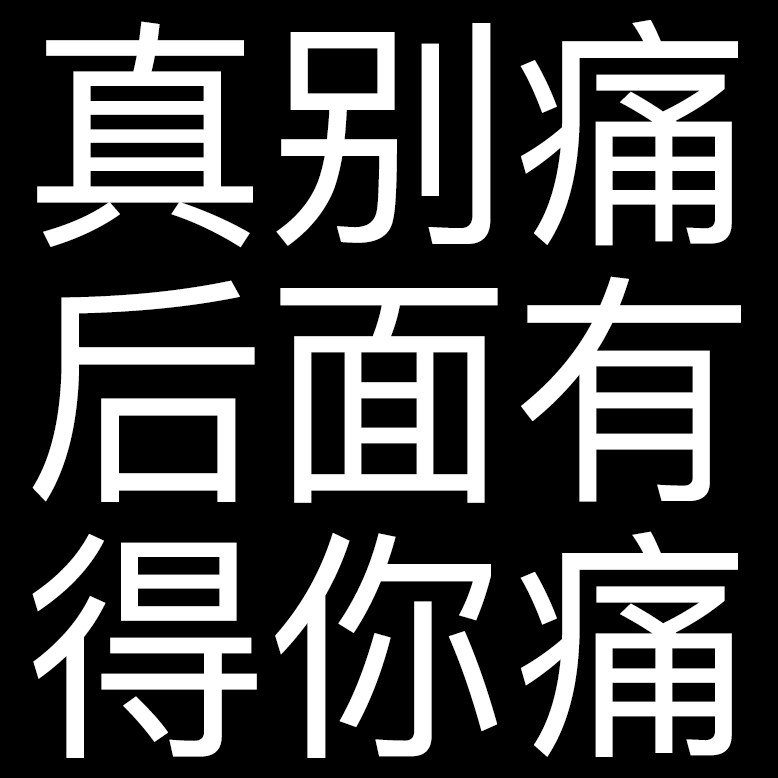 微信熱門表情包:申請加入你的被窩_公眾_才能_il