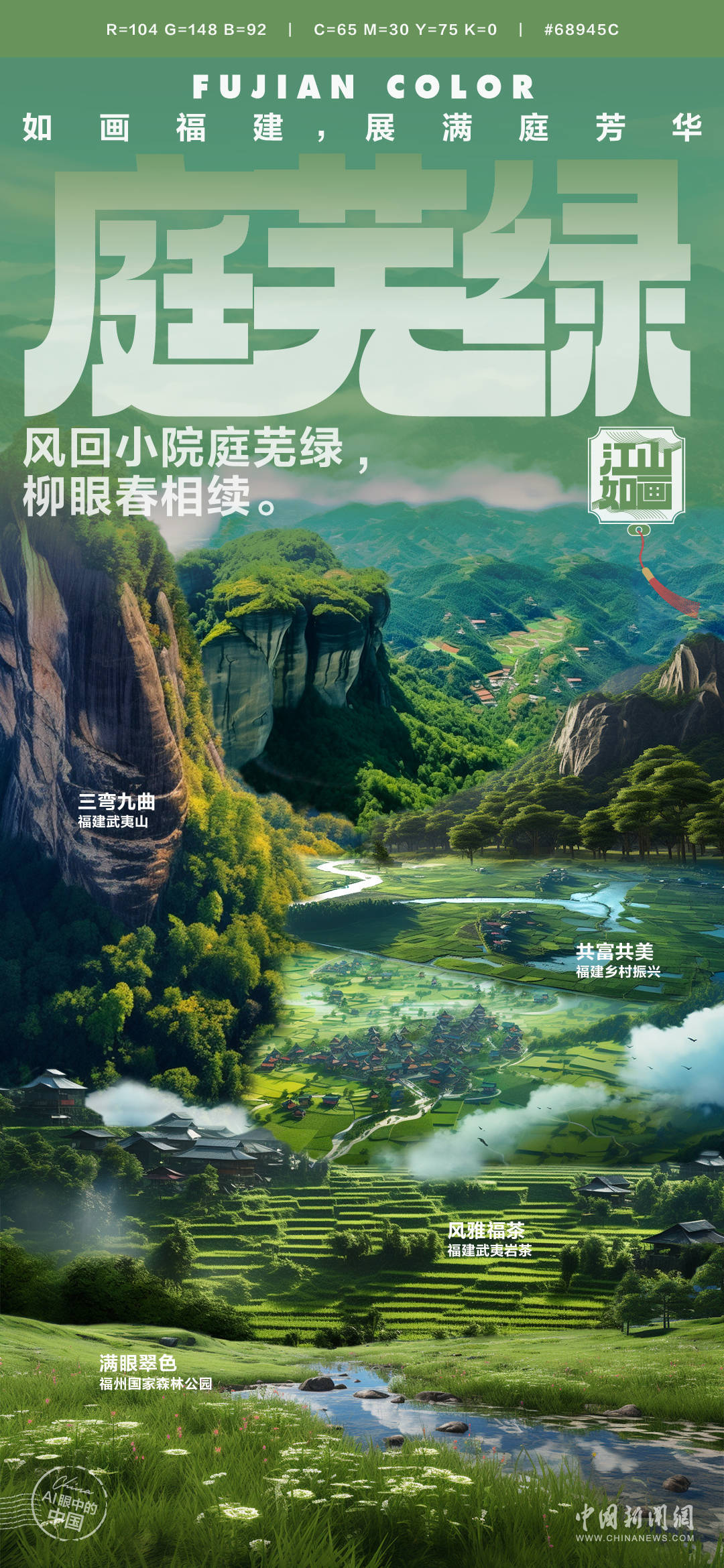 ai眼中的中国 | 如画福建,展满庭芳华_白是_黄是_八闽