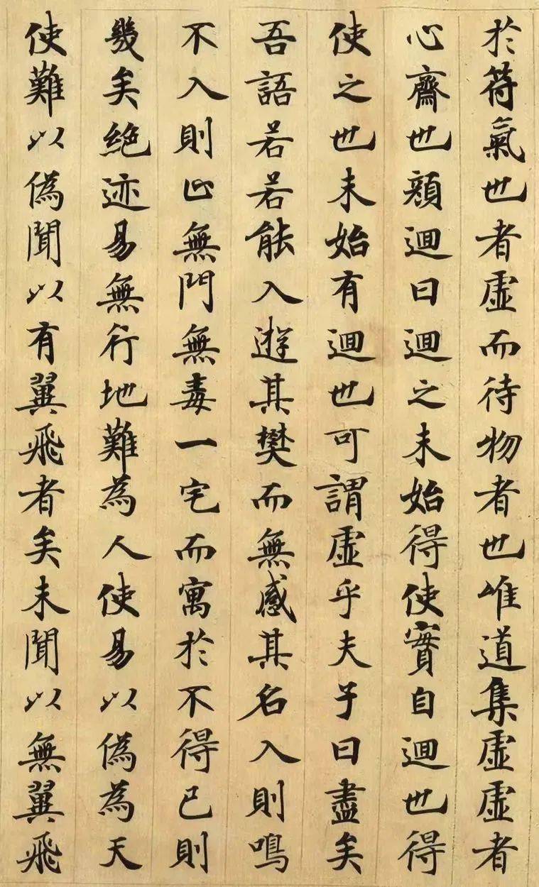 消失千年的《庄子》,现身法国,1.7万字至善至美,超越半成唐楷