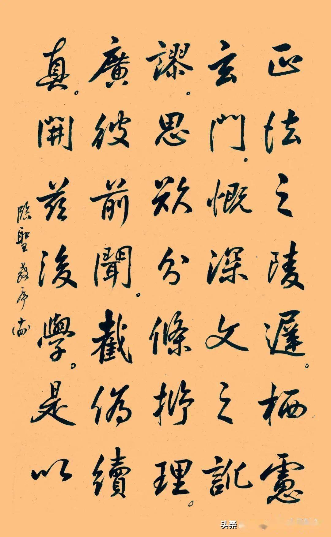 陈启元老师书法藏品--临《怀仁集王圣教序》