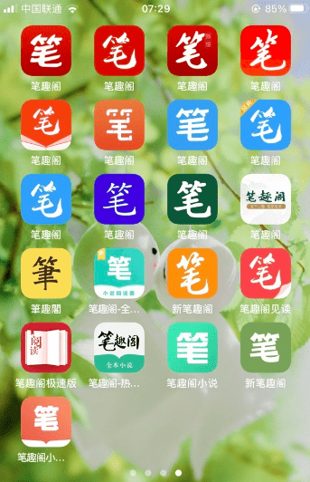 網文盜版層出不窮,光是筆趣閣都有很多個app.