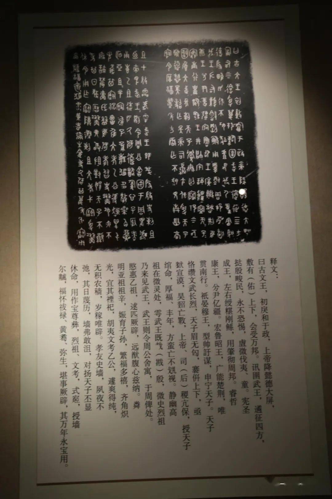 中国国家博物馆宝鸡出土青铜器与金文精华之金文的艺术_西周_文字