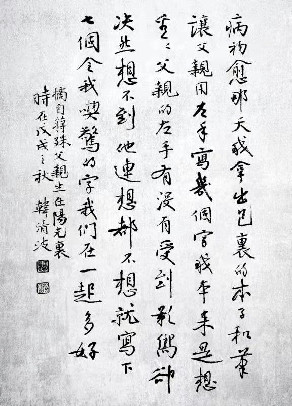 赵维勇书《姥姥》片断冀卫东书《老屋》片断韩志鸿书《肉滋味》片断铁