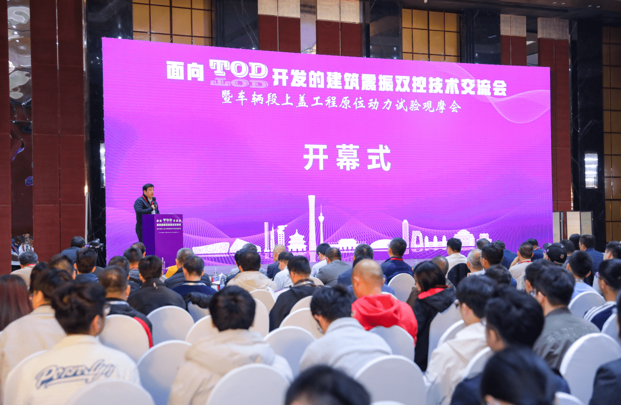 TOD项目开发再赋能 震振双控技术迎来重大进展_发展_地铁_结构
