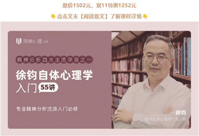 为什么称自体心理学弥补了精分对人性的关怀 | 自体入门55讲,徐钧亲授