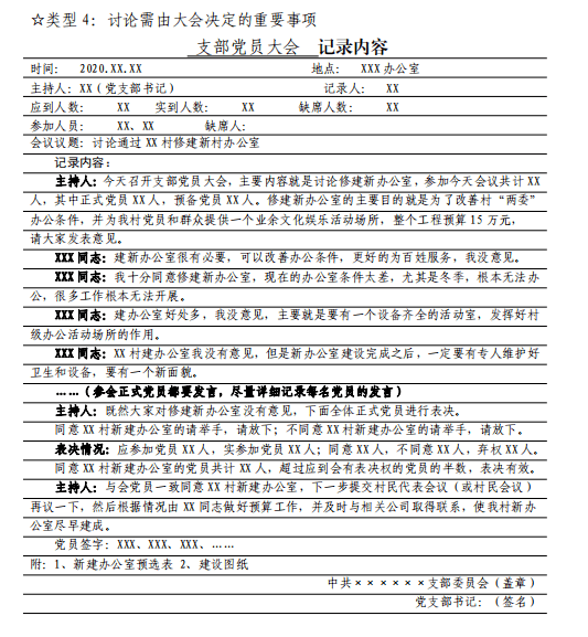 如何规范书写"三会一课"记录_要求_样式_组织生活