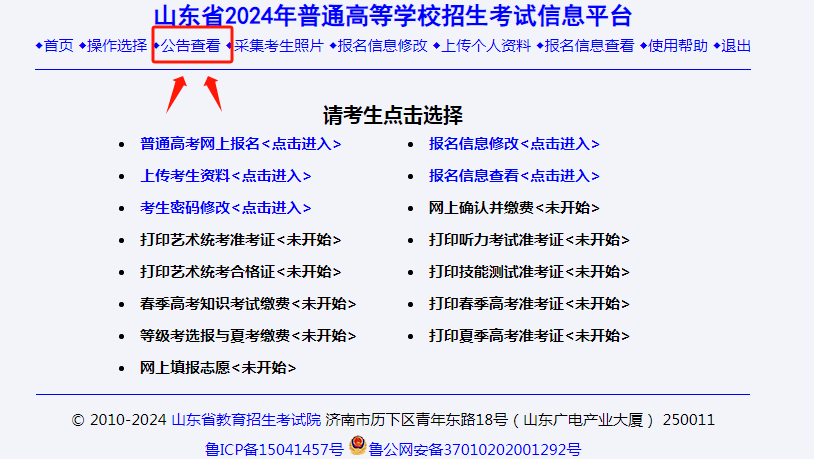 查看自己所報名縣區的教育招考機構發佈的高考報名公告中關於當地高考