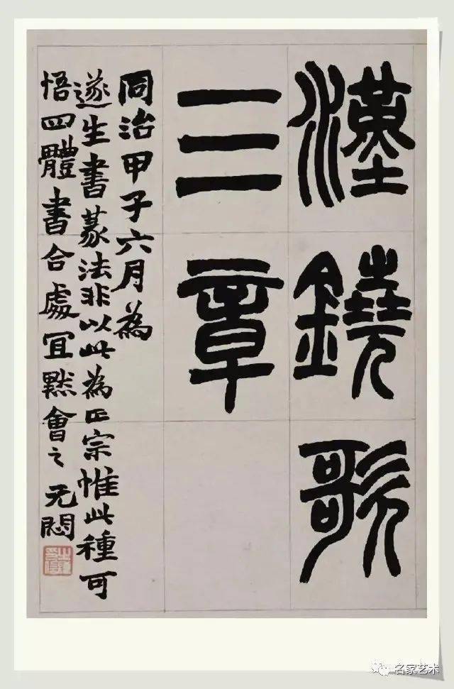 【名品赏析】清 赵之谦书《篆书铙歌》册 故宫博物院藏_名家_艺术界