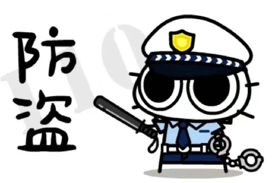 安全小课堂