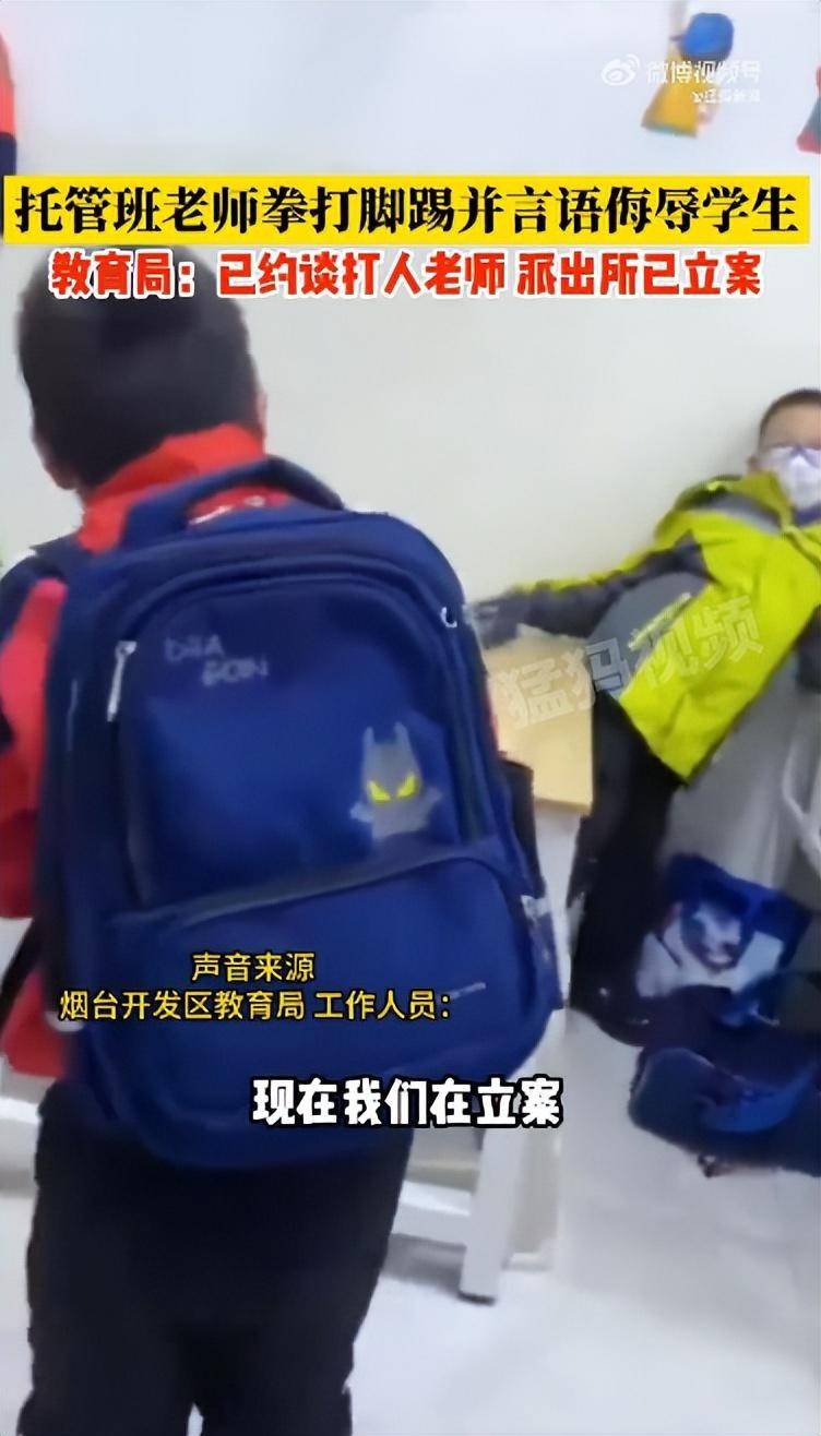 托管班男老师对学生拳打脚踢言语侮辱,还拽进厕所打