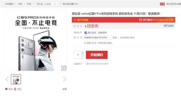 全球首款骁龙8 Gen3真全面屏！红魔9 Pro上架接受预约：消灭挖孔(图2)