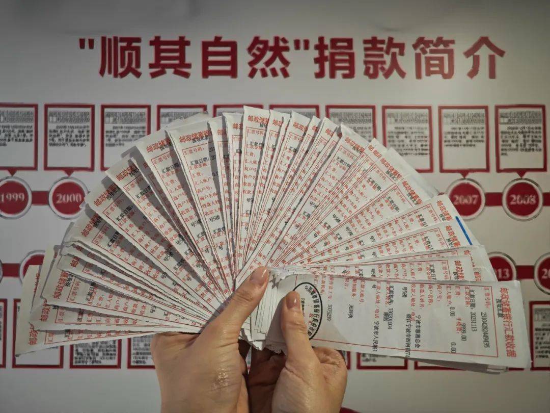 神秘人"顺其自然"又捐款了_宁波市_落款_地址
