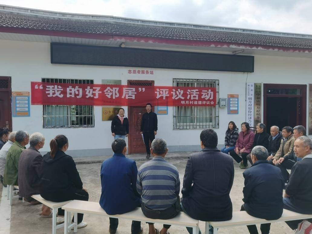 中和镇明月村"我的好邻居"评议活动.