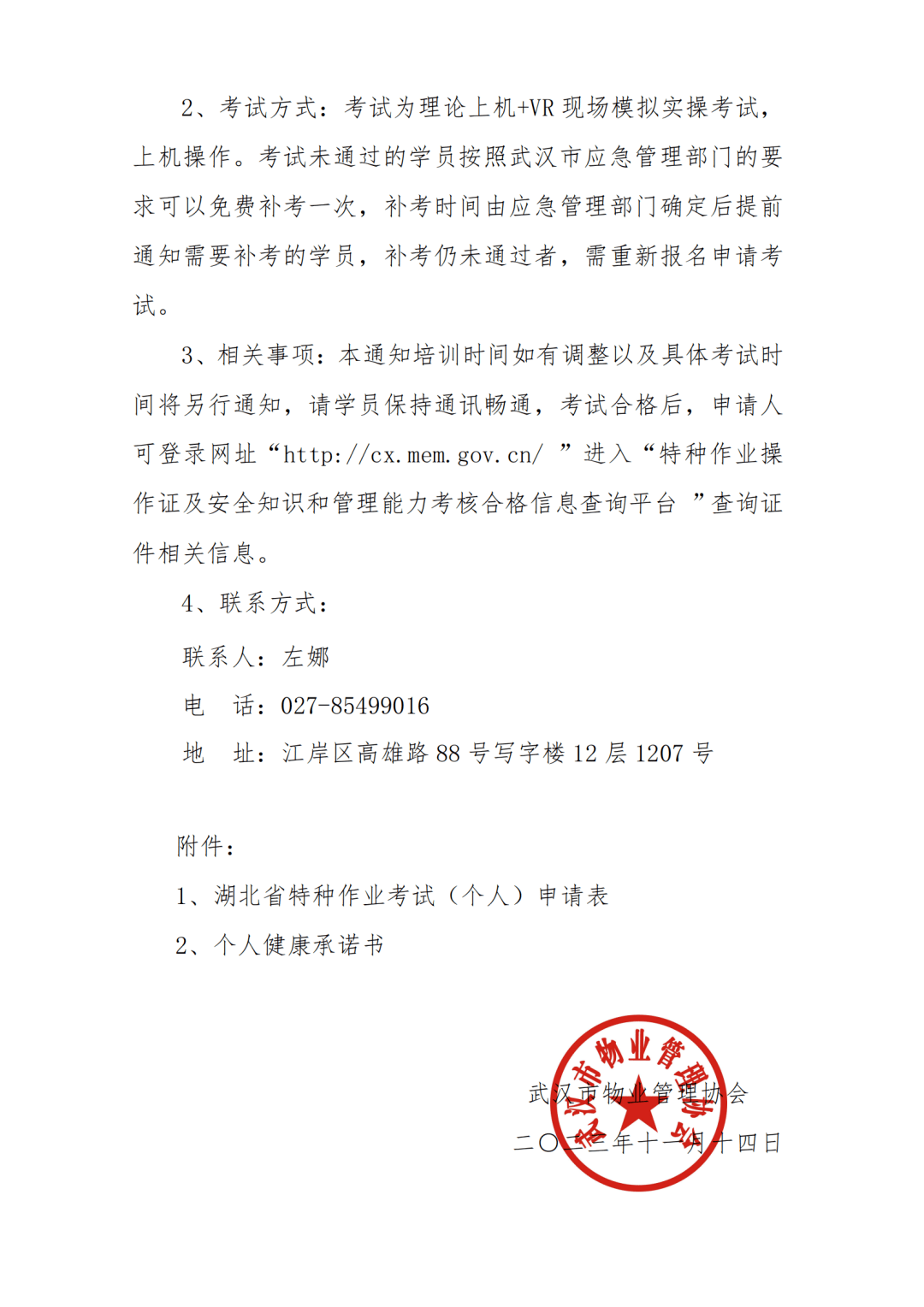 【通知】 關於舉辦2023年第三期武漢市物業管理行業安