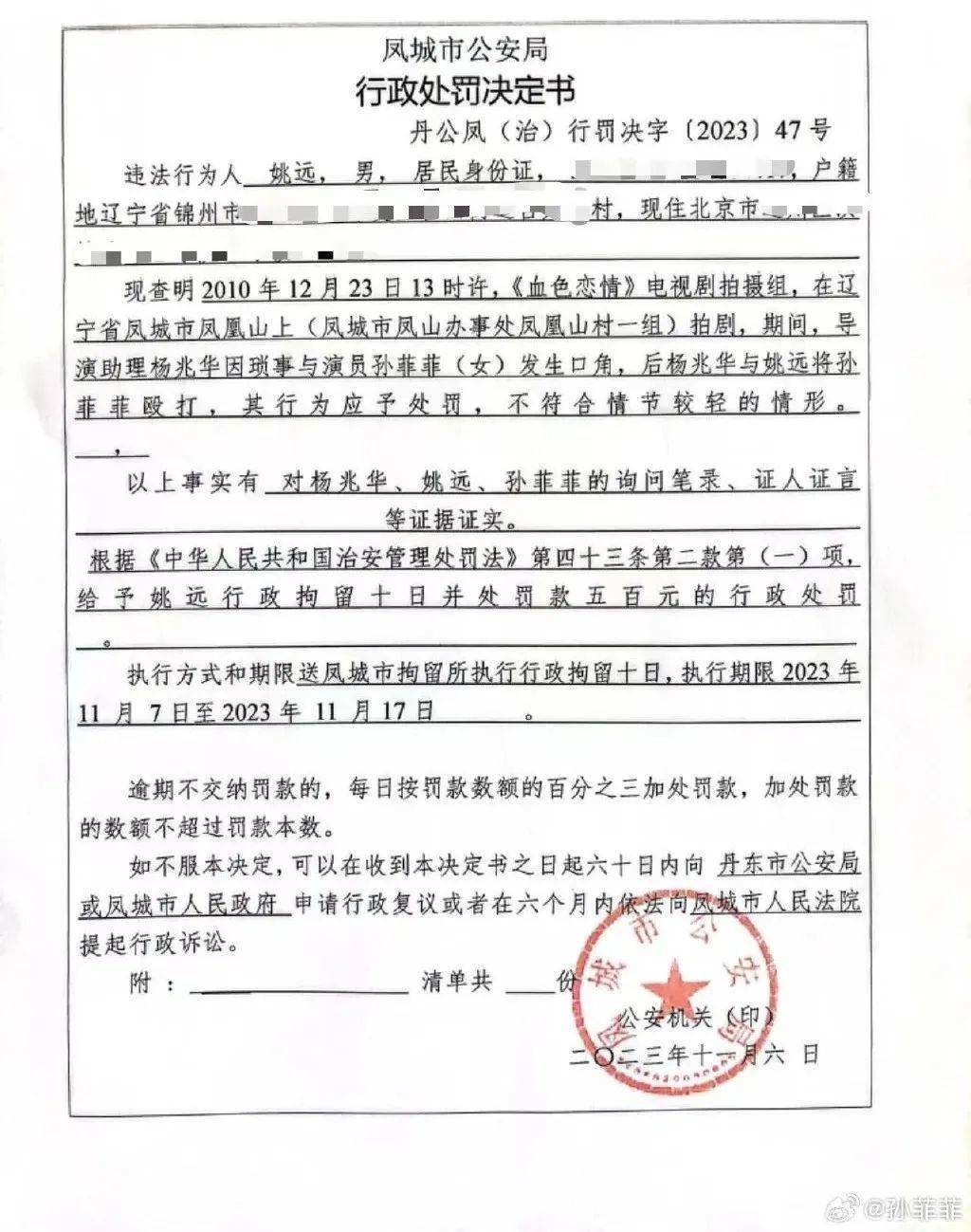 孙菲菲_微博_凤城市