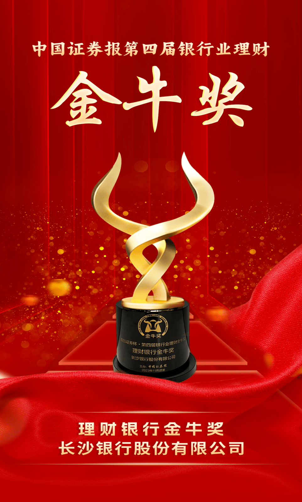 长沙银行喜获中国银行业理财金牛奖!_我行_产品_服务