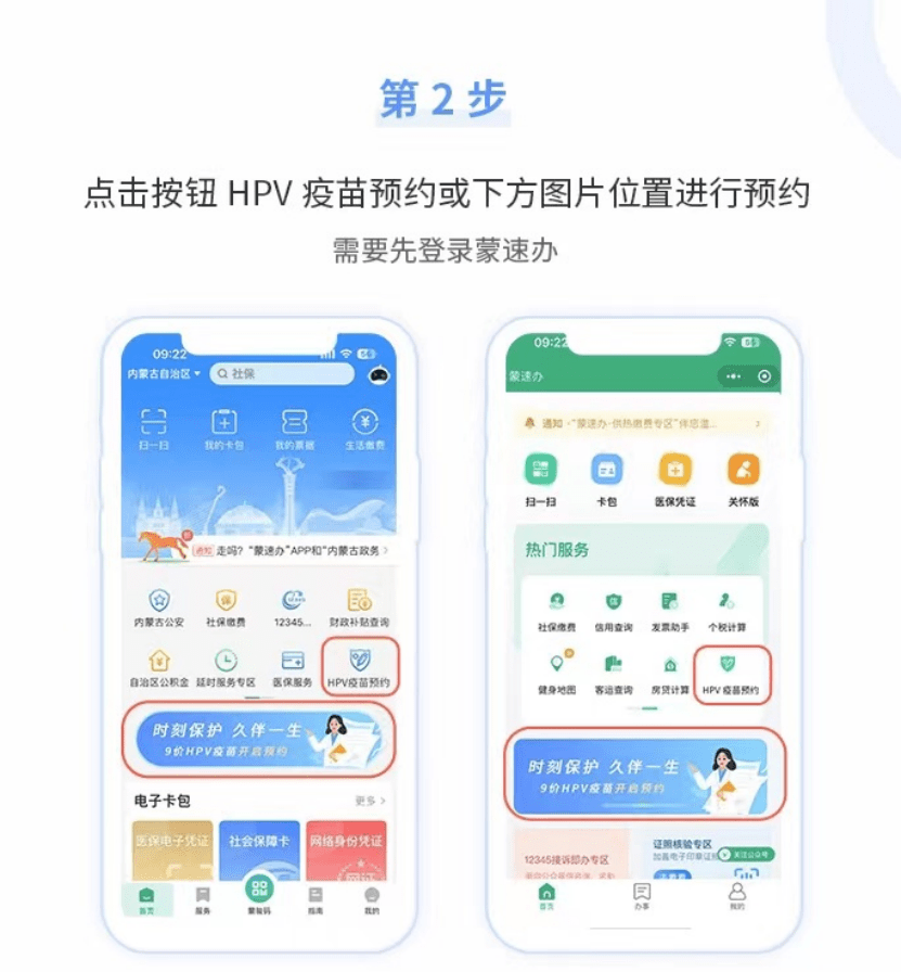 疫苗预约图片