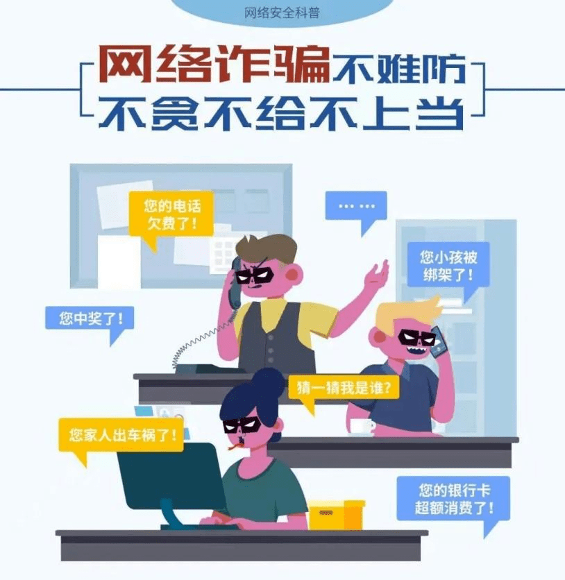 平安建设宣传(385) | 增强网络安全意识,筑牢网络安全防线