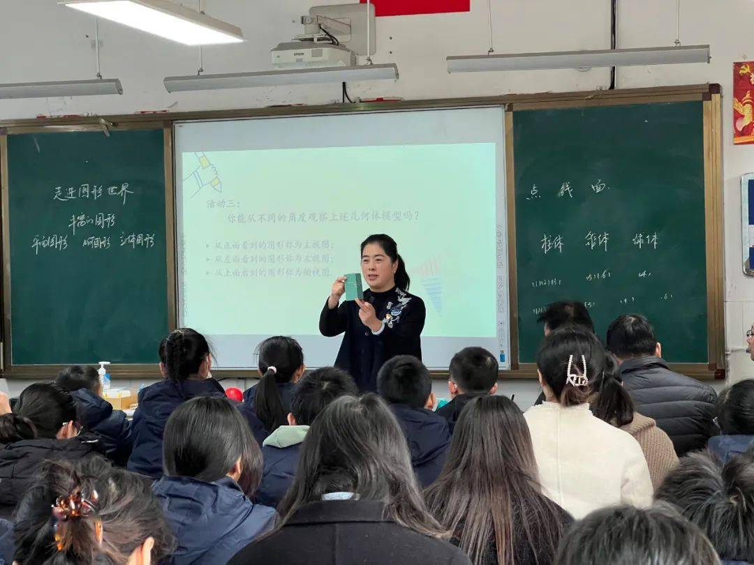 《走进图形世界》执教:妙桥中学 韦丽琴《2.