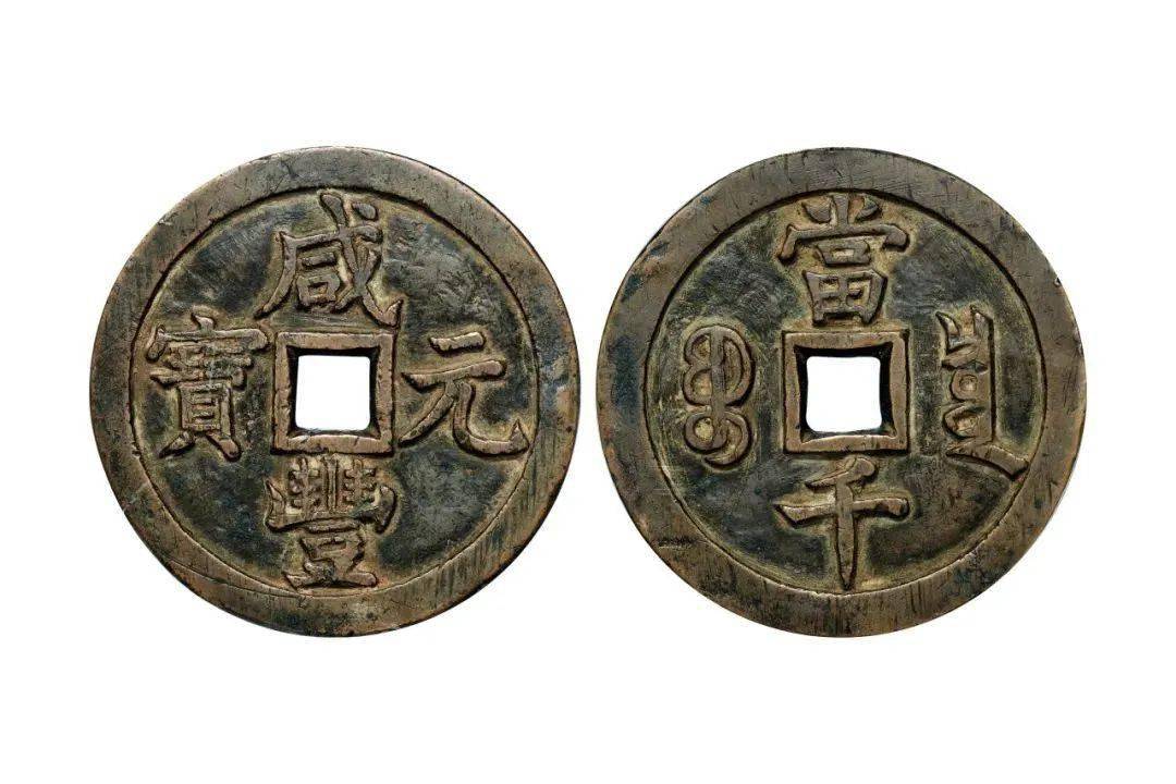 中贸圣佳拍卖:一波古钱币精赏_lot_估价_金银锭