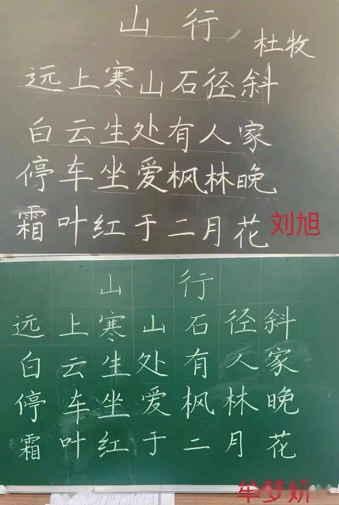 白日依山尽粉笔字图片