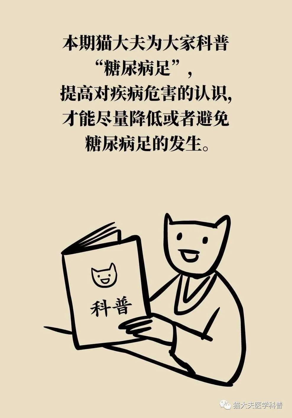 漫画科普 | 从"高危足"开始干预,可预防50%的糖尿病足或截肢的发生