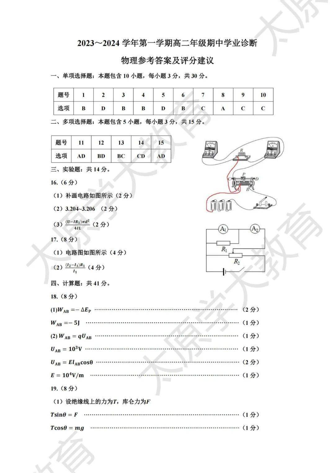 高二年级上学期期中考试题 答案(更新中)