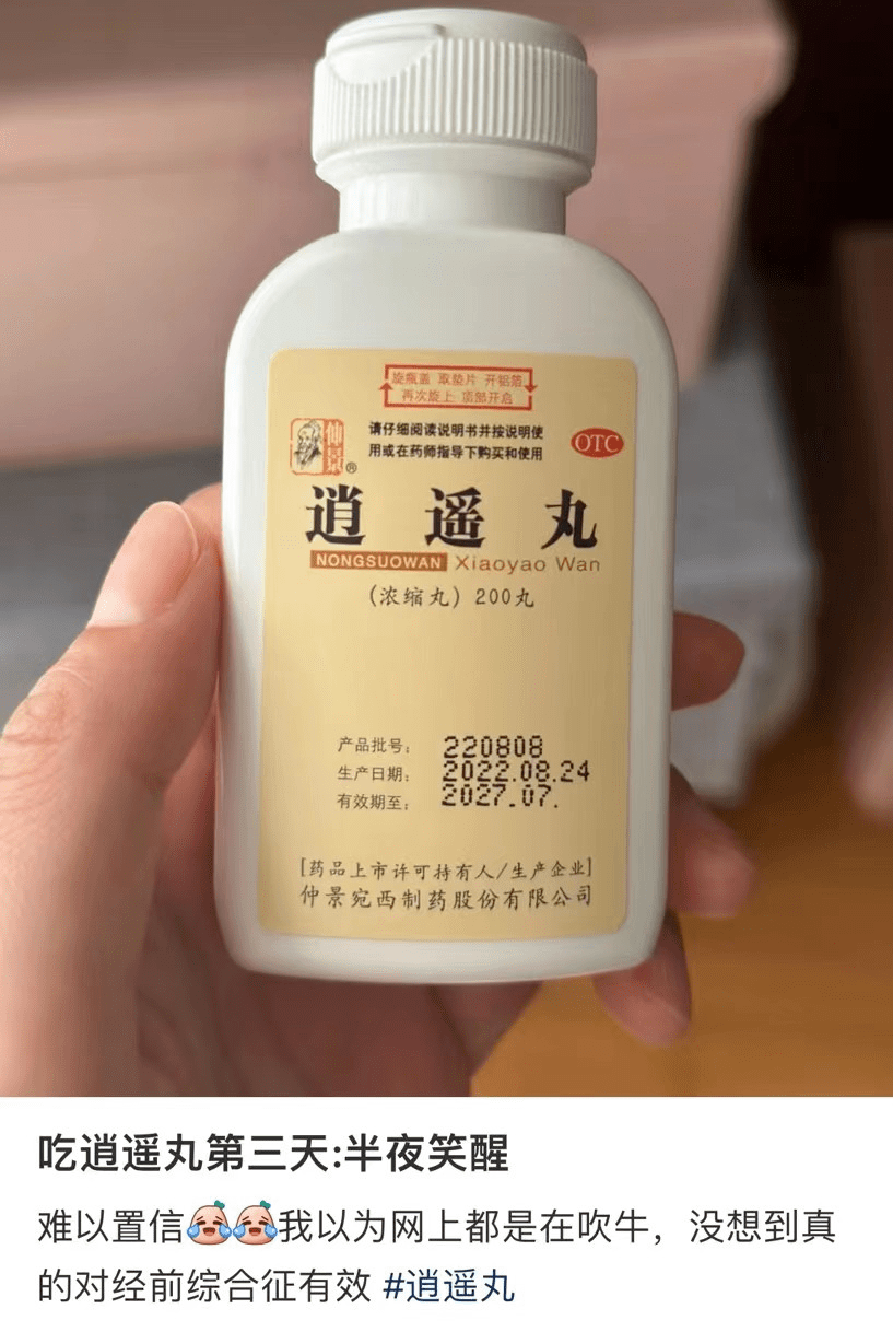 “逍遥丸”突然爆火!医生提醒_网友_作用_用药