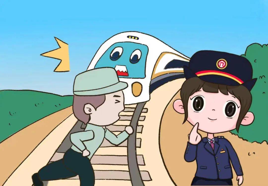 注意！这些危害铁路的行为要不得