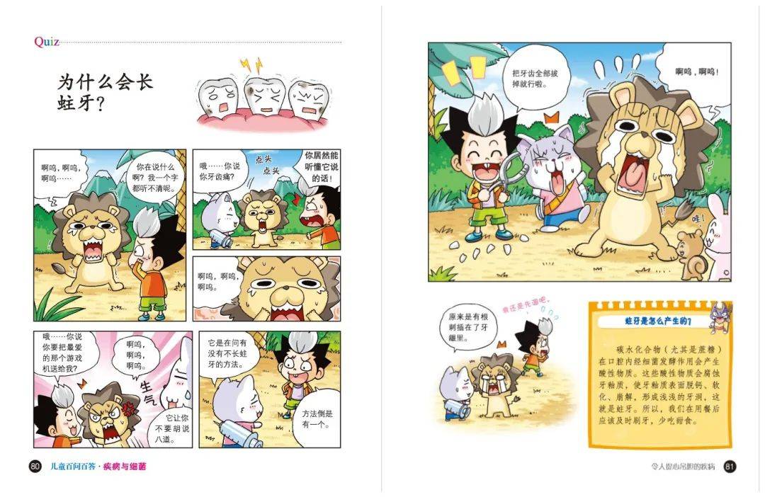 "儿童百问百答"系列为何畅销2000万册?_孩子_科学_知识