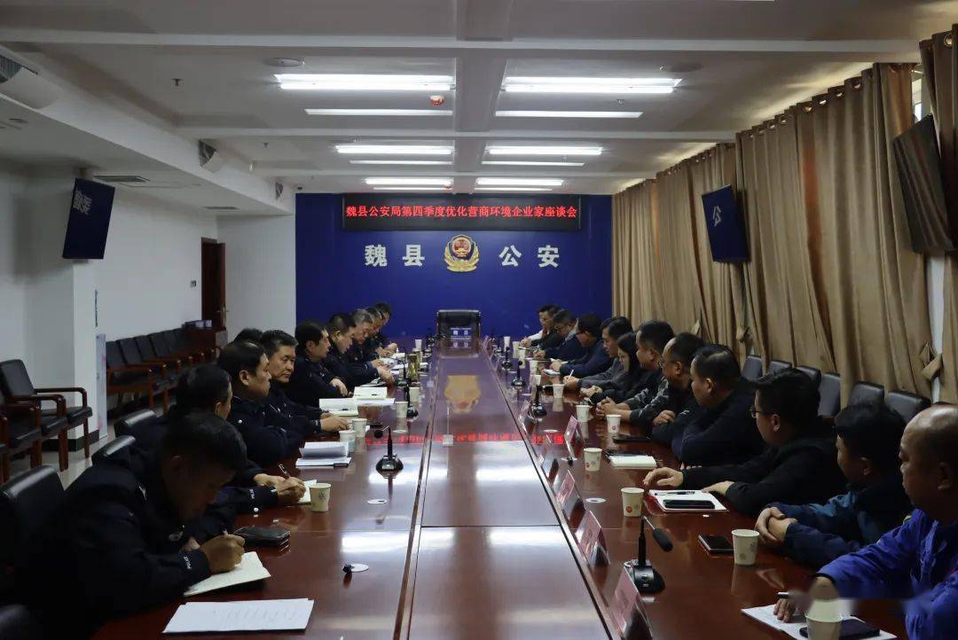 座谈会上,陈国军局长通报了魏县公安局今年以来在服务企业发展方面的