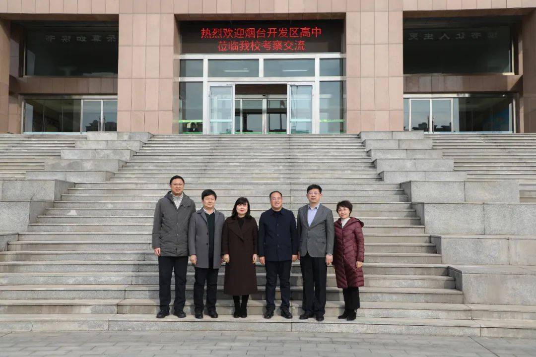 交流互鉴 共促提升——招远二中,烟台开发区高中来我校考察交流_教育