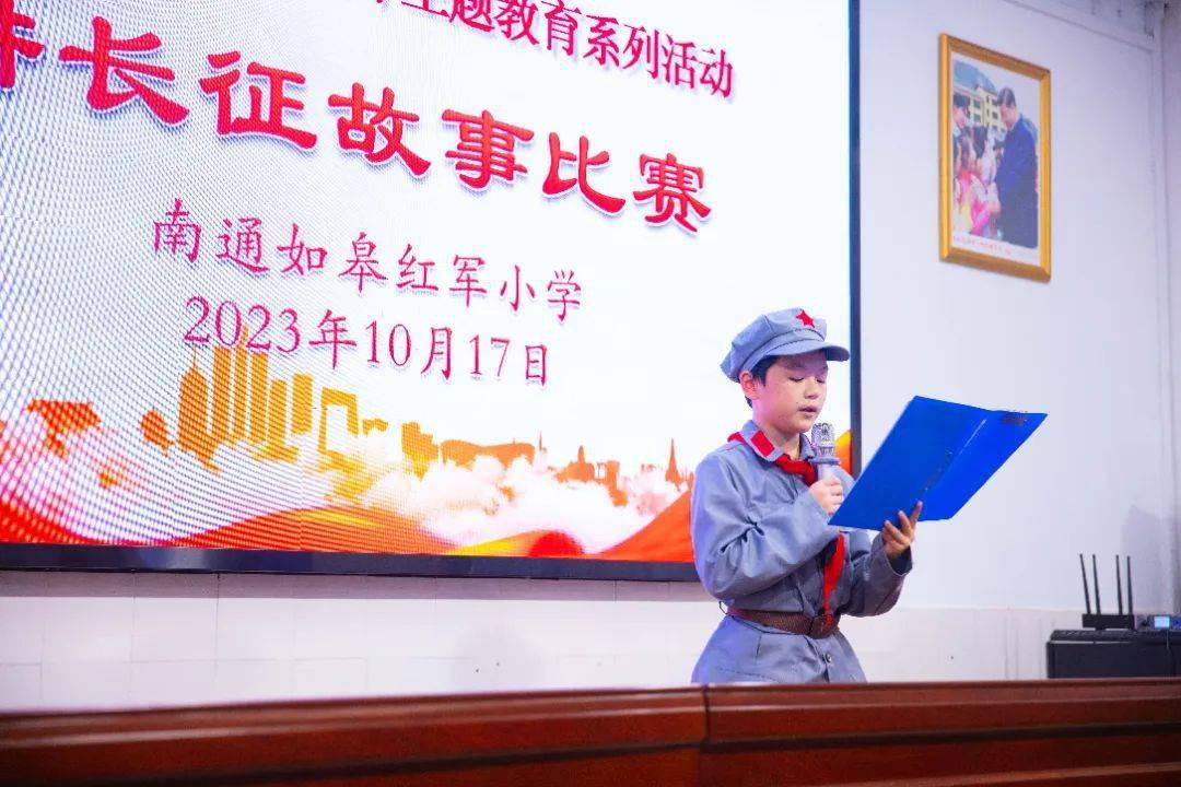"忆峥嵘岁月 悟长征精神 寻红色记忆 做红军传人 "南通市如皋红军小学
